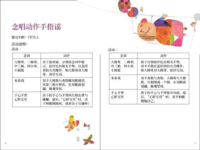 [转载]摇啊摇，摇到 <wbr>外婆桥 <wbr>～ <wbr>试听《小球听民乐》