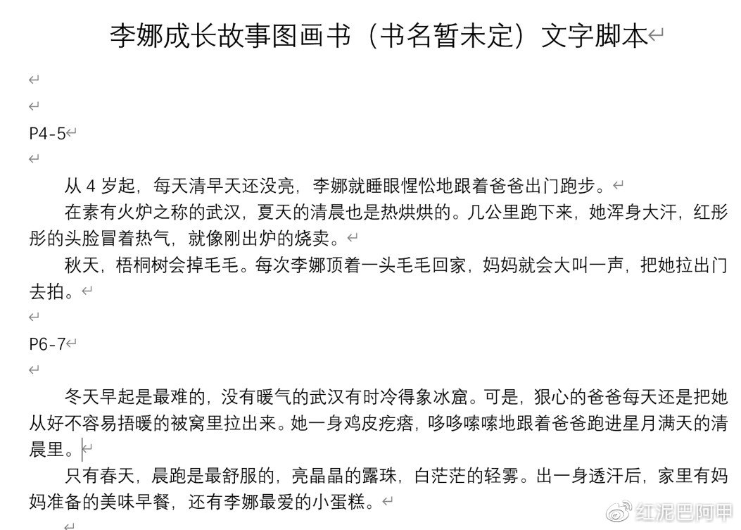 《李娜：做更好的自己》最初的文字稿（最早的故事里写到了妈妈）