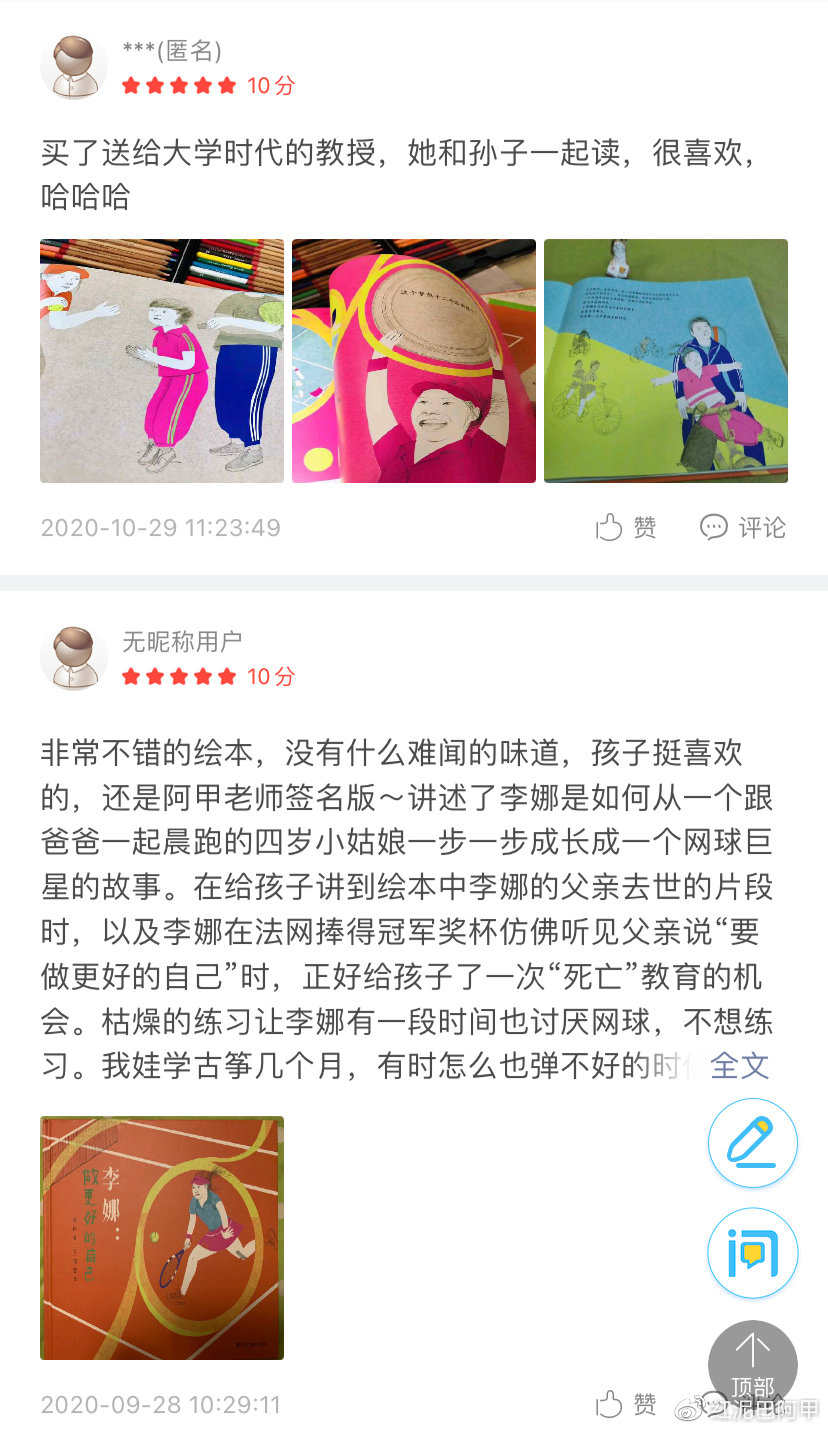 当当网读者评论摘选