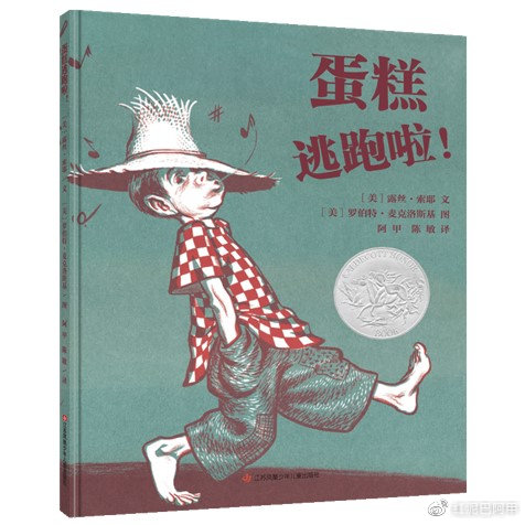 《蛋糕逃跑啦！》封面