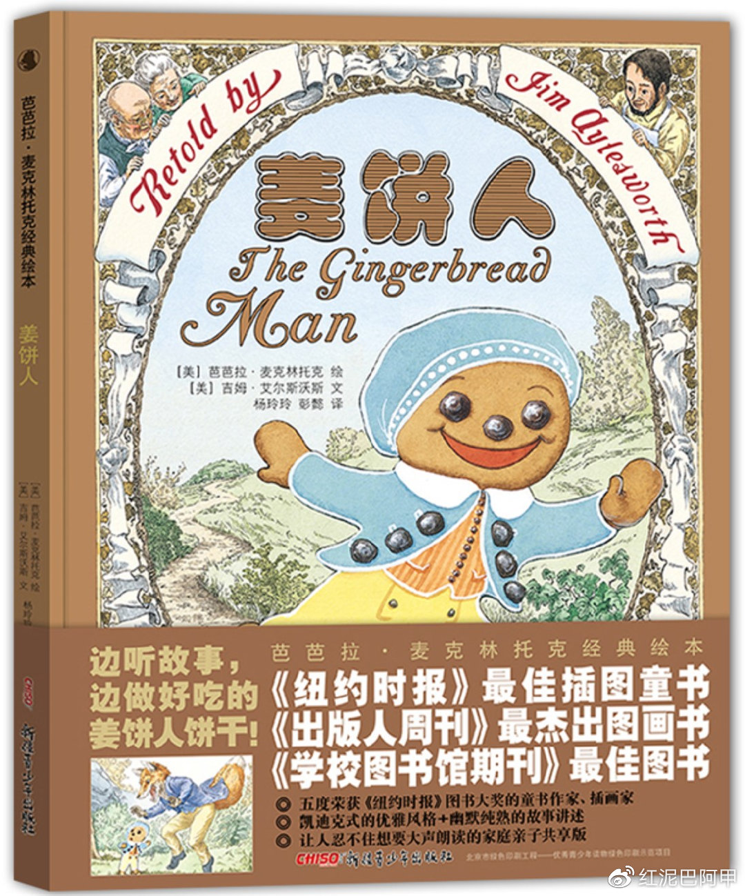 《姜饼人》