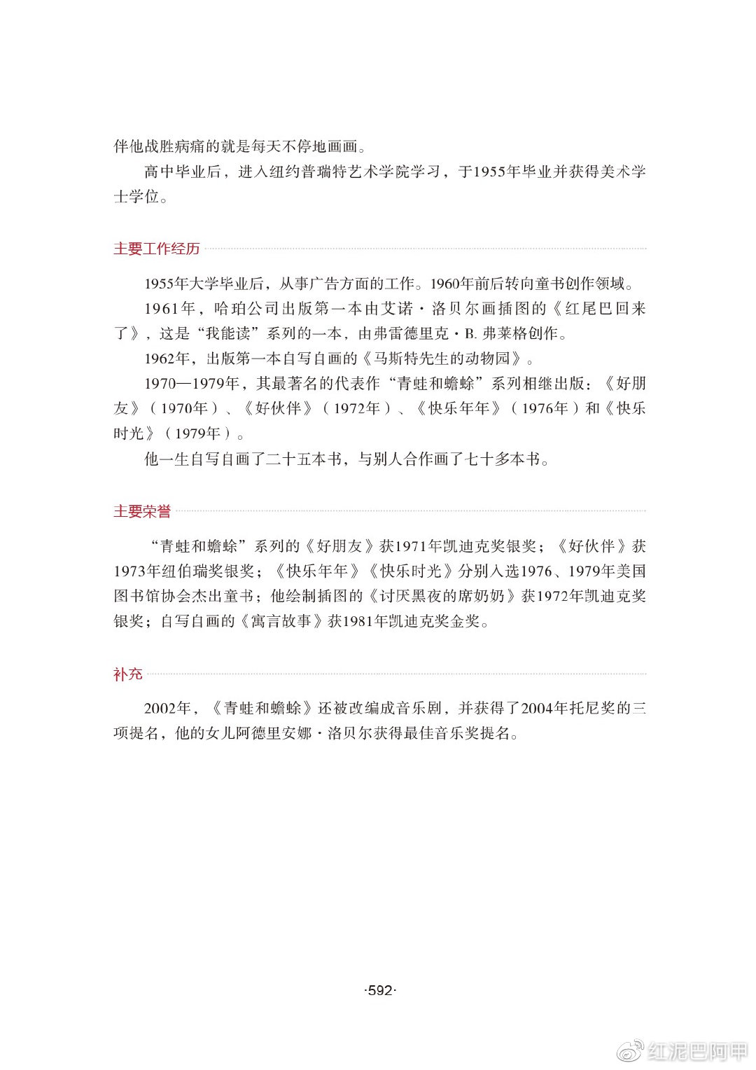 阿诺德·洛贝尔履历表——出自《童年的力量》，填表人：黄建萍
