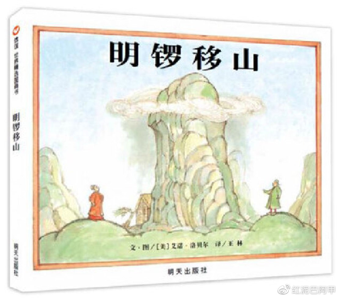 《明锣移山》封面