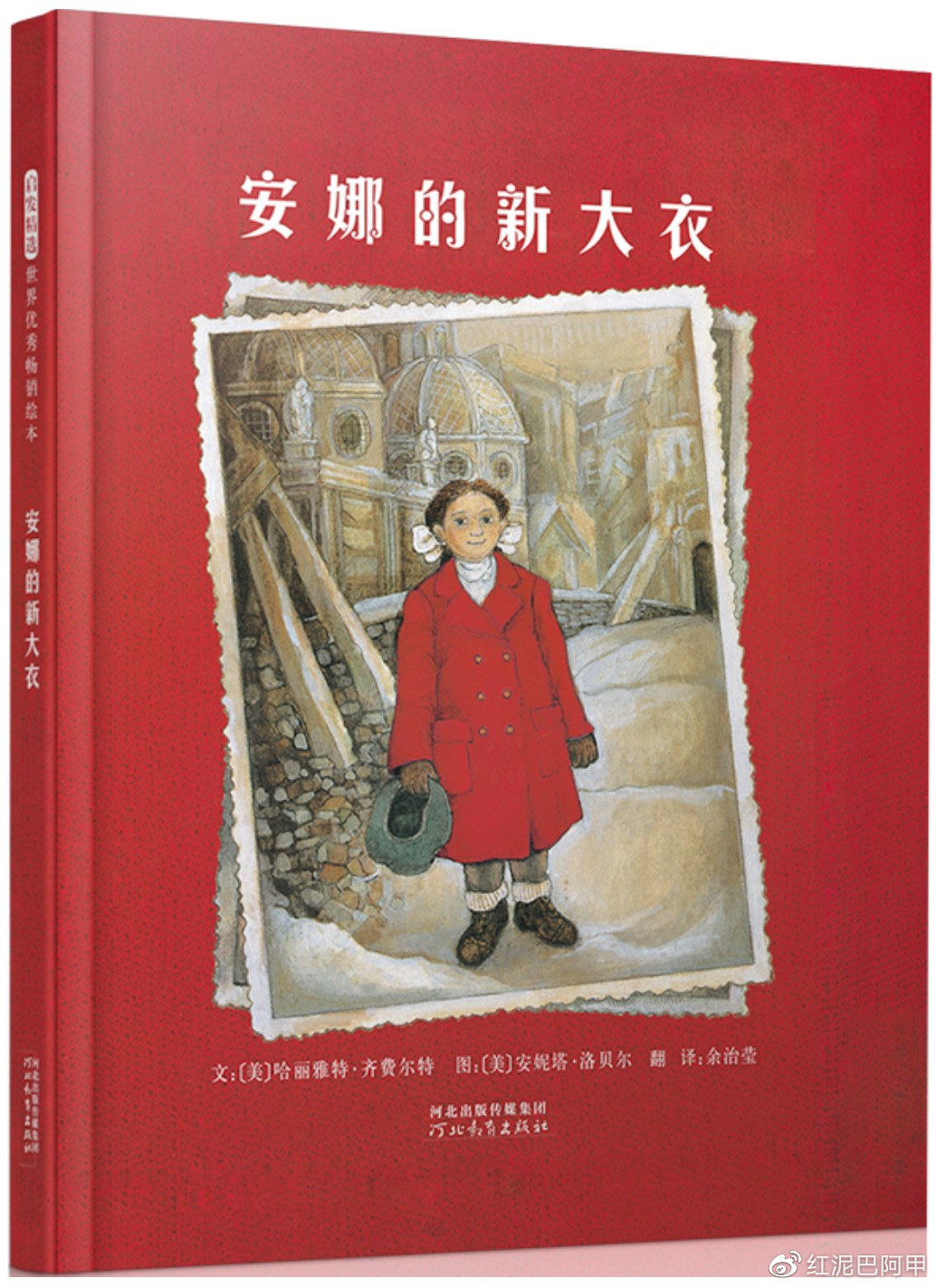 《安娜的新大衣》封面